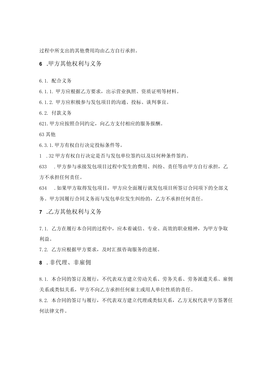 投标项目咨询服务合同(1).docx_第3页