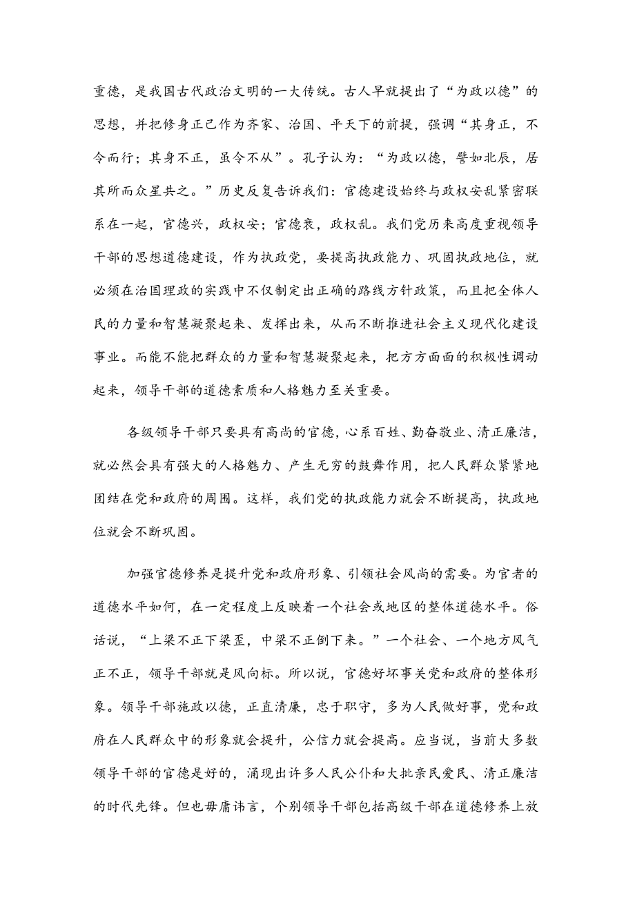 廉政党课讲稿：树立新的从政观念做清廉为民务实有为干部.docx_第2页