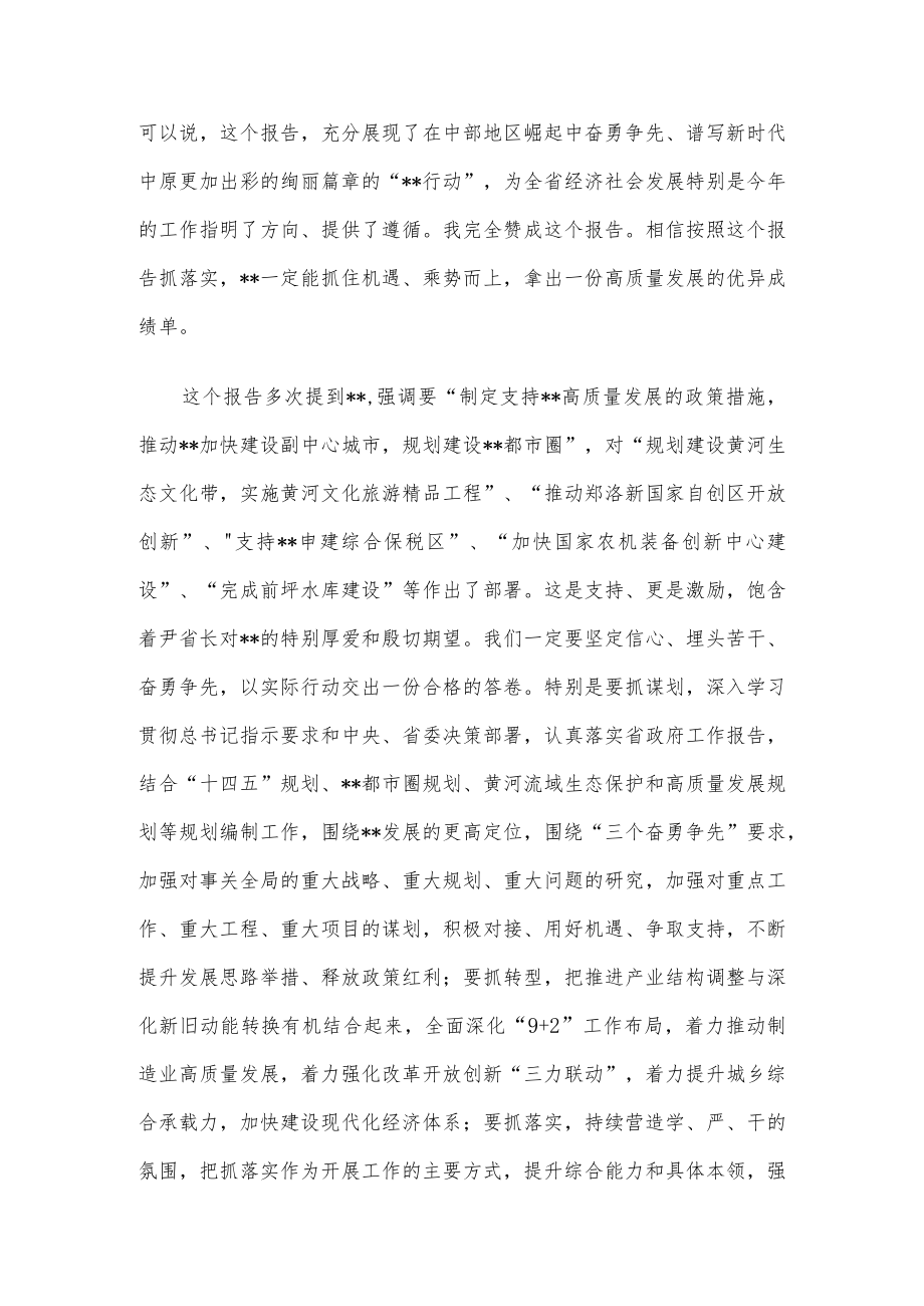 市委书记在省人代会市代表团第三次会议上的主持词及发言.docx_第3页