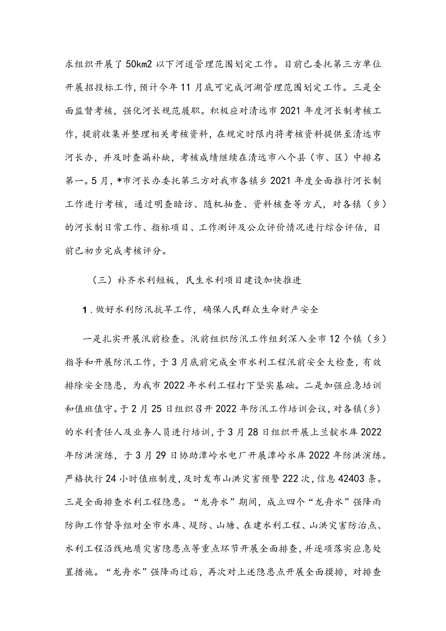 市水利局2022上半工作汇报材料.docx_第3页