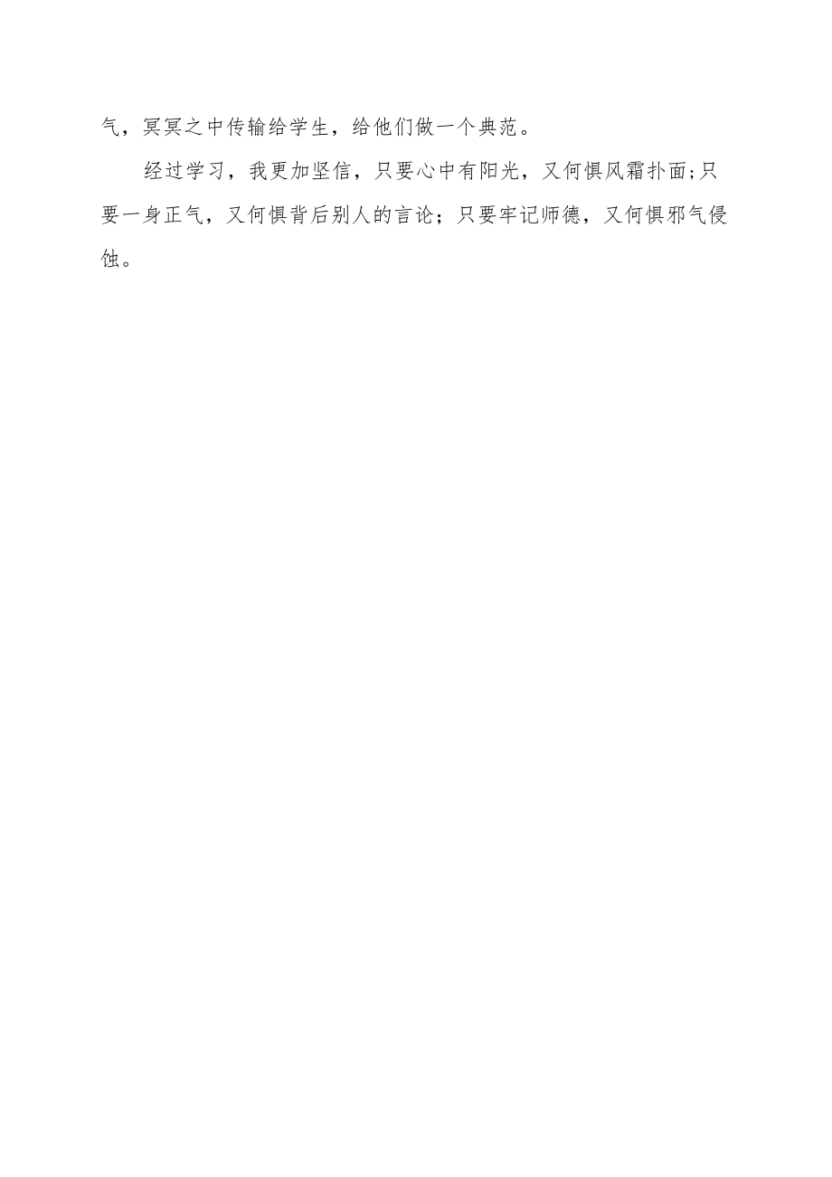 师德师风征文——面朝学生心向太阳.docx_第3页