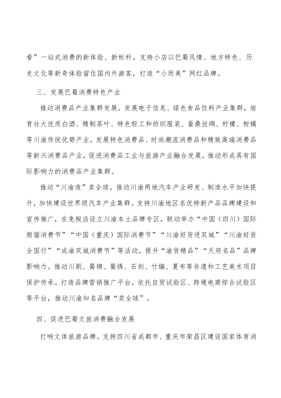 打造国际消费核心承载地行动计划.docx_第2页