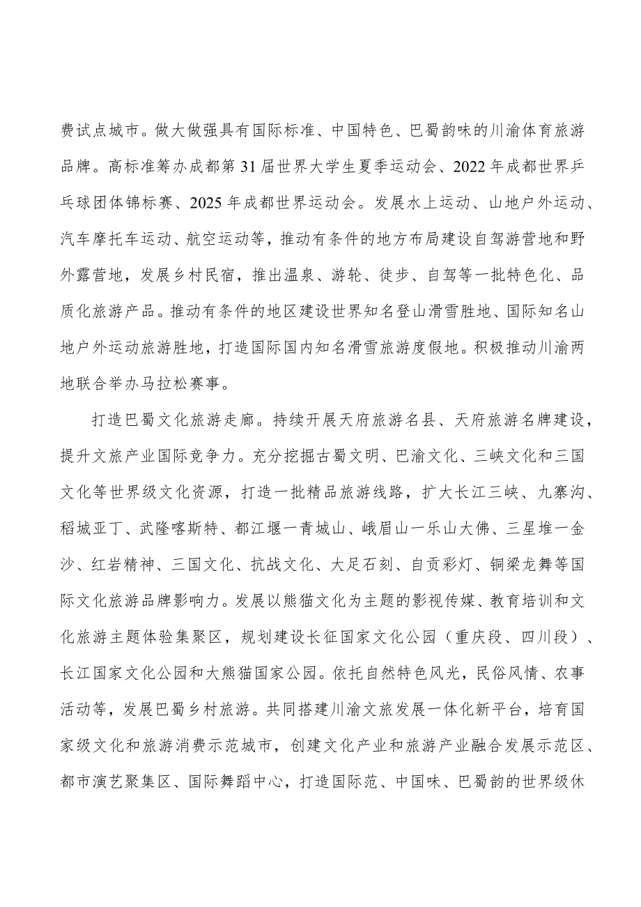 打造国际消费核心承载地行动计划.docx_第3页