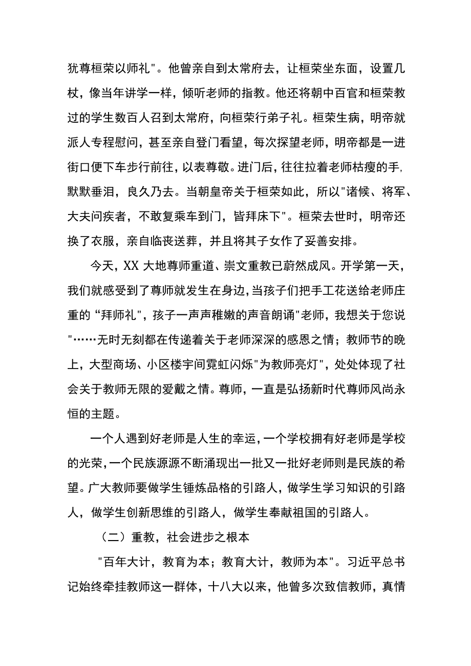 市委书记在庆祝教师节大会上的讲话.docx_第2页