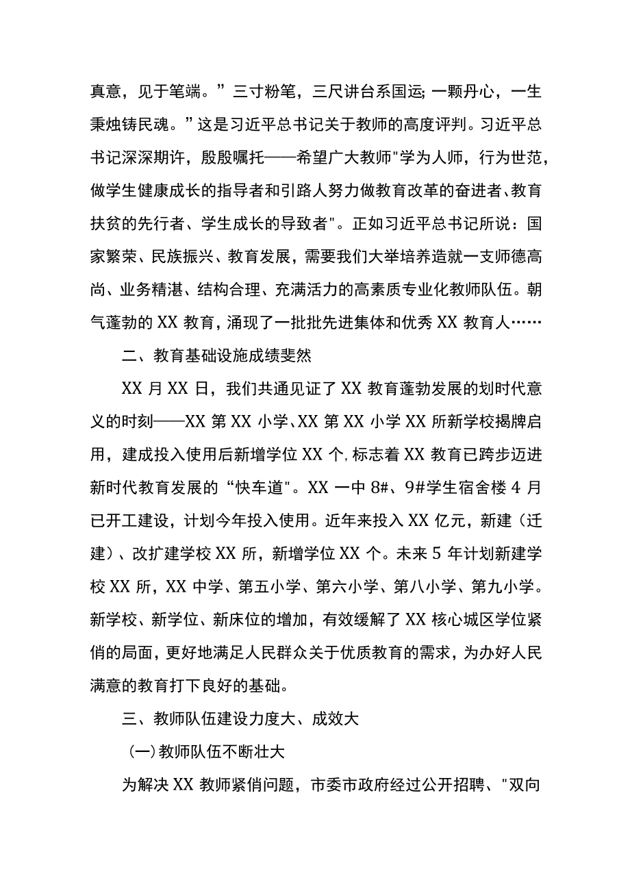 市委书记在庆祝教师节大会上的讲话.docx_第3页