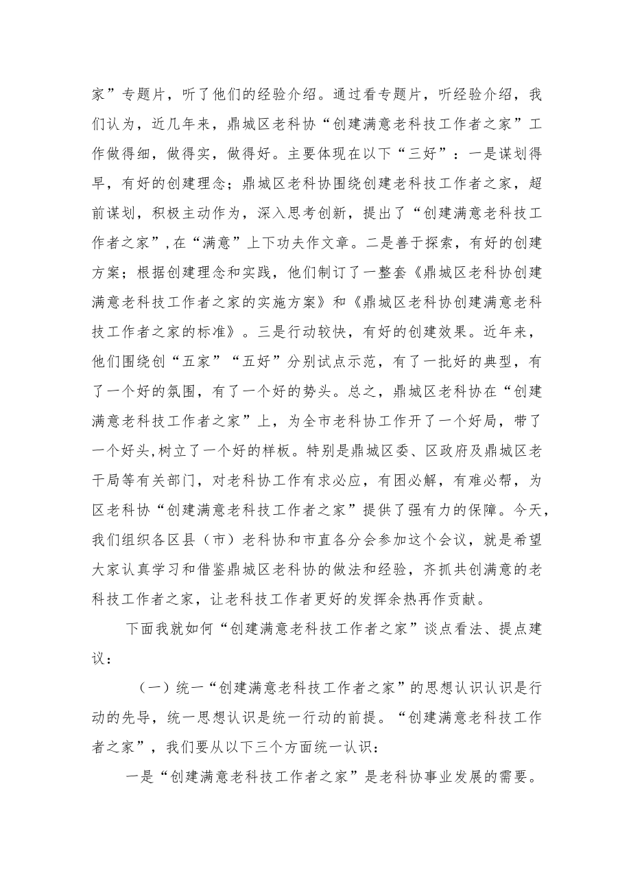 市老科协会长徐超文在全市老科协工作经验交流会上的讲话.docx_第2页