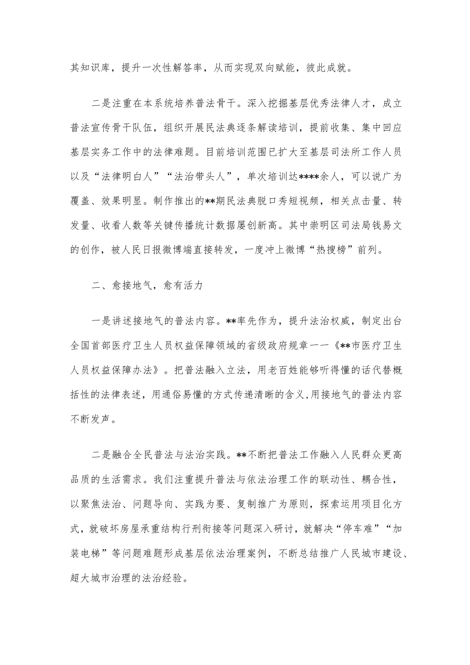 市司法局副局长在普法骨干专题培训班上上发言.docx_第2页