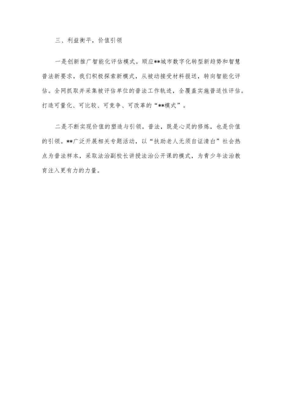 市司法局副局长在普法骨干专题培训班上上发言.docx_第3页