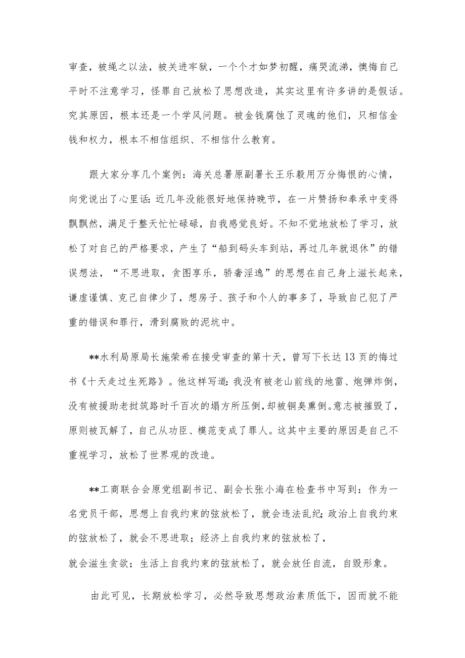 廉政专题党课讲稿5篇汇编（一）.docx_第2页