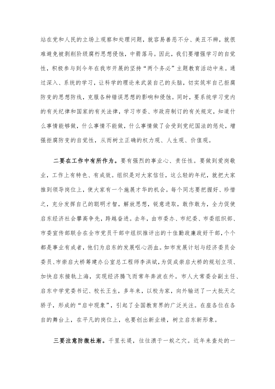 廉政专题党课讲稿5篇汇编（一）.docx_第3页