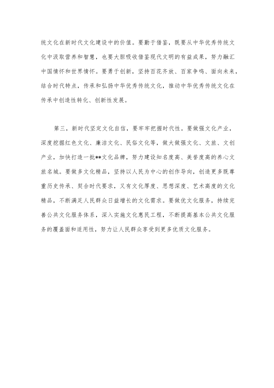 市委理论学习中心组研讨发言提纲（文化自信）.docx_第2页