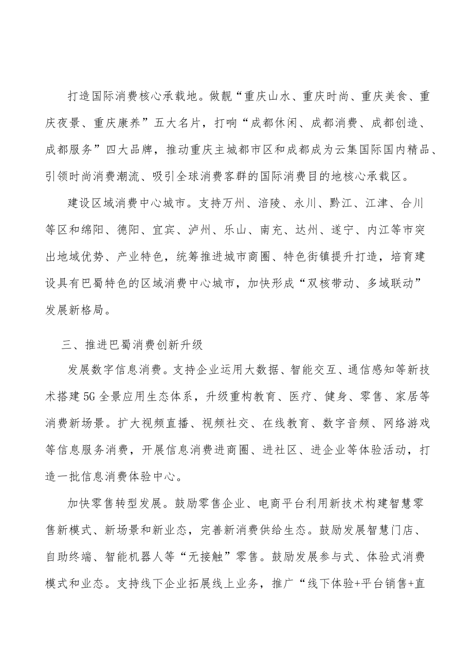 打造国际会展中心行动计划.docx_第2页