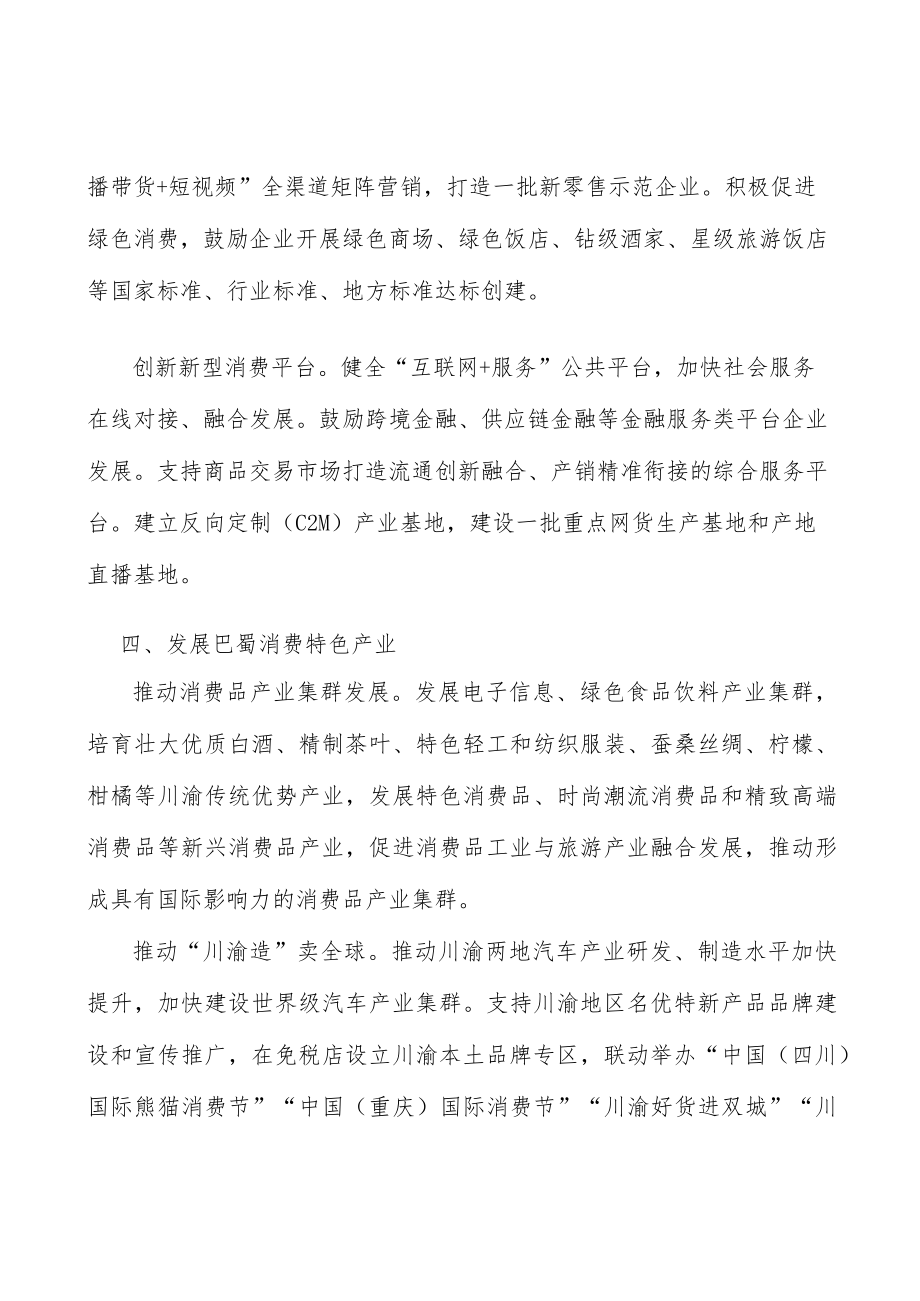 打造国际会展中心行动计划.docx_第3页