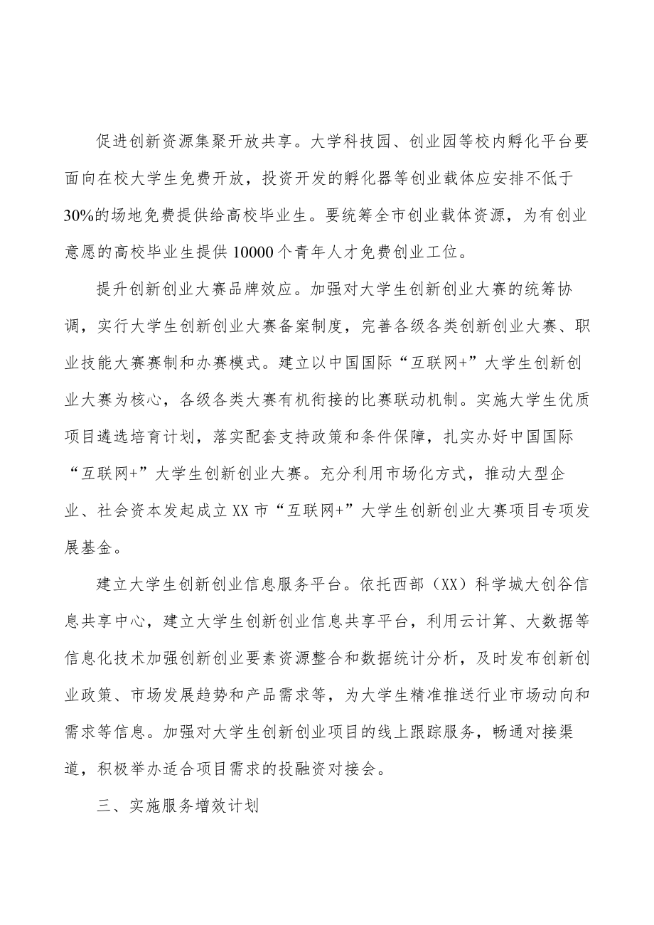 建立完善成果转化机制行动计划.docx_第2页