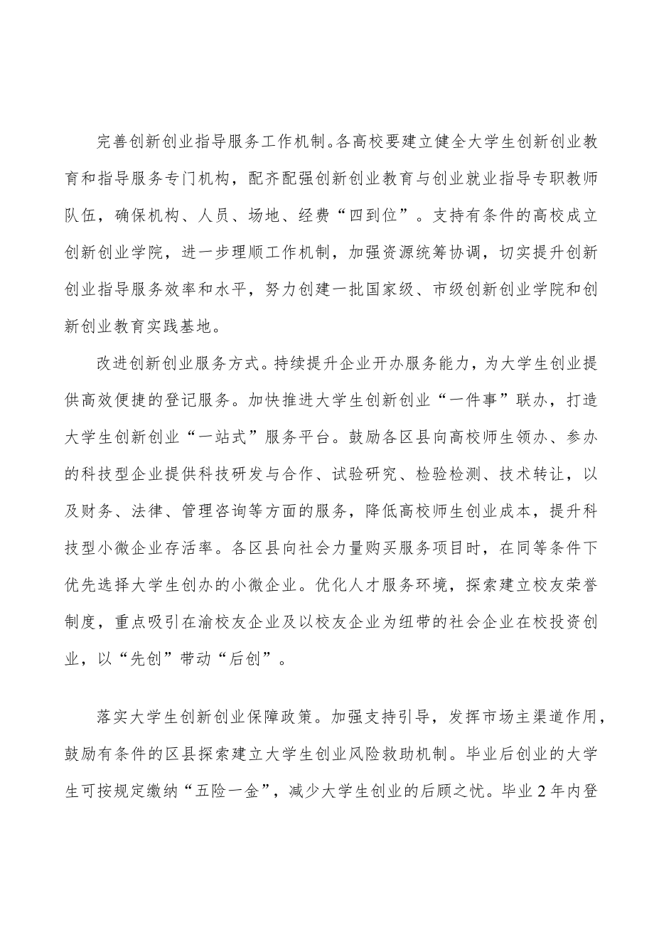 建立完善成果转化机制行动计划.docx_第3页