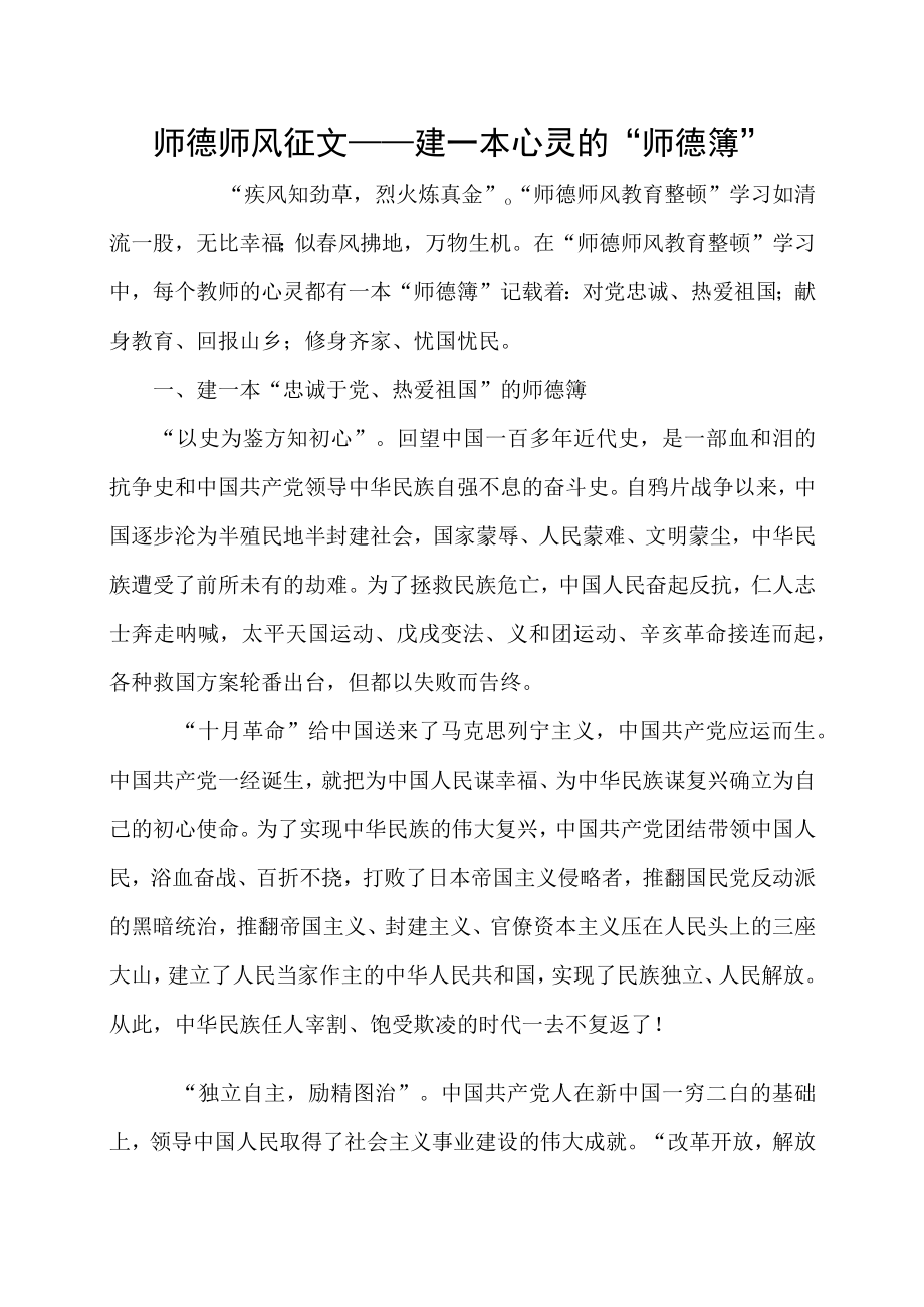 师德师风征文——建一本心灵的师德薄.docx_第1页