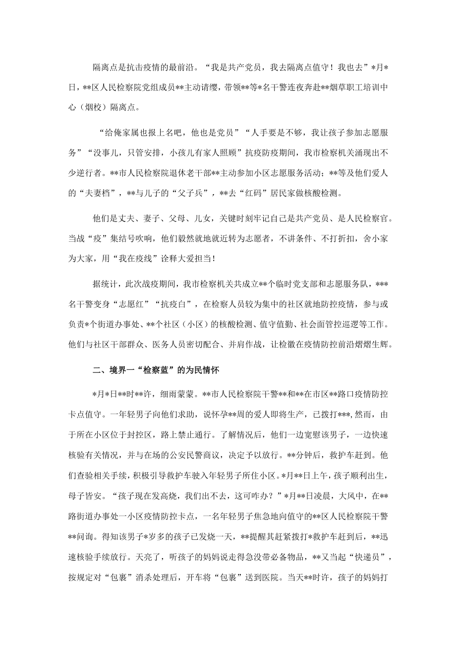 市检察机关抗疫防疫工作报告.docx_第2页