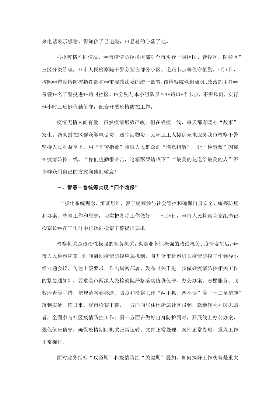 市检察机关抗疫防疫工作报告.docx_第3页