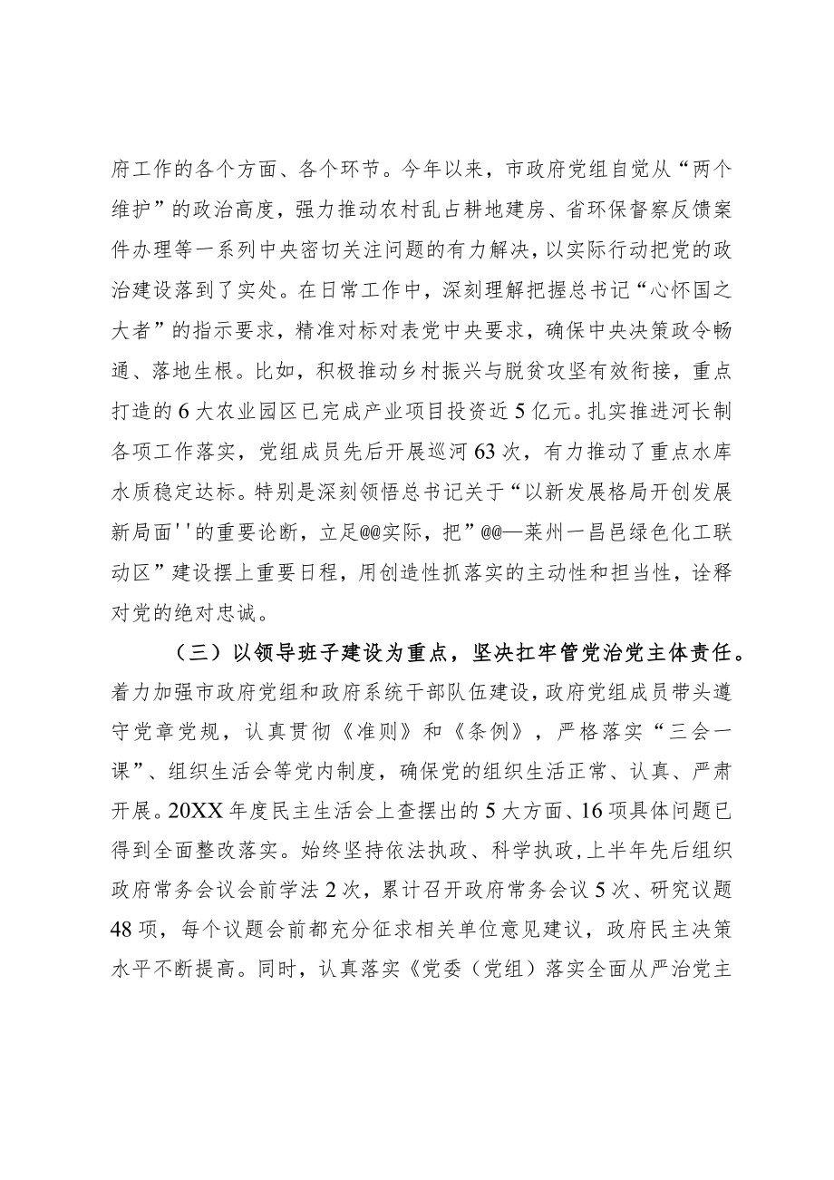 市政府党组关于推动全面从严治党情况的汇报.docx_第2页