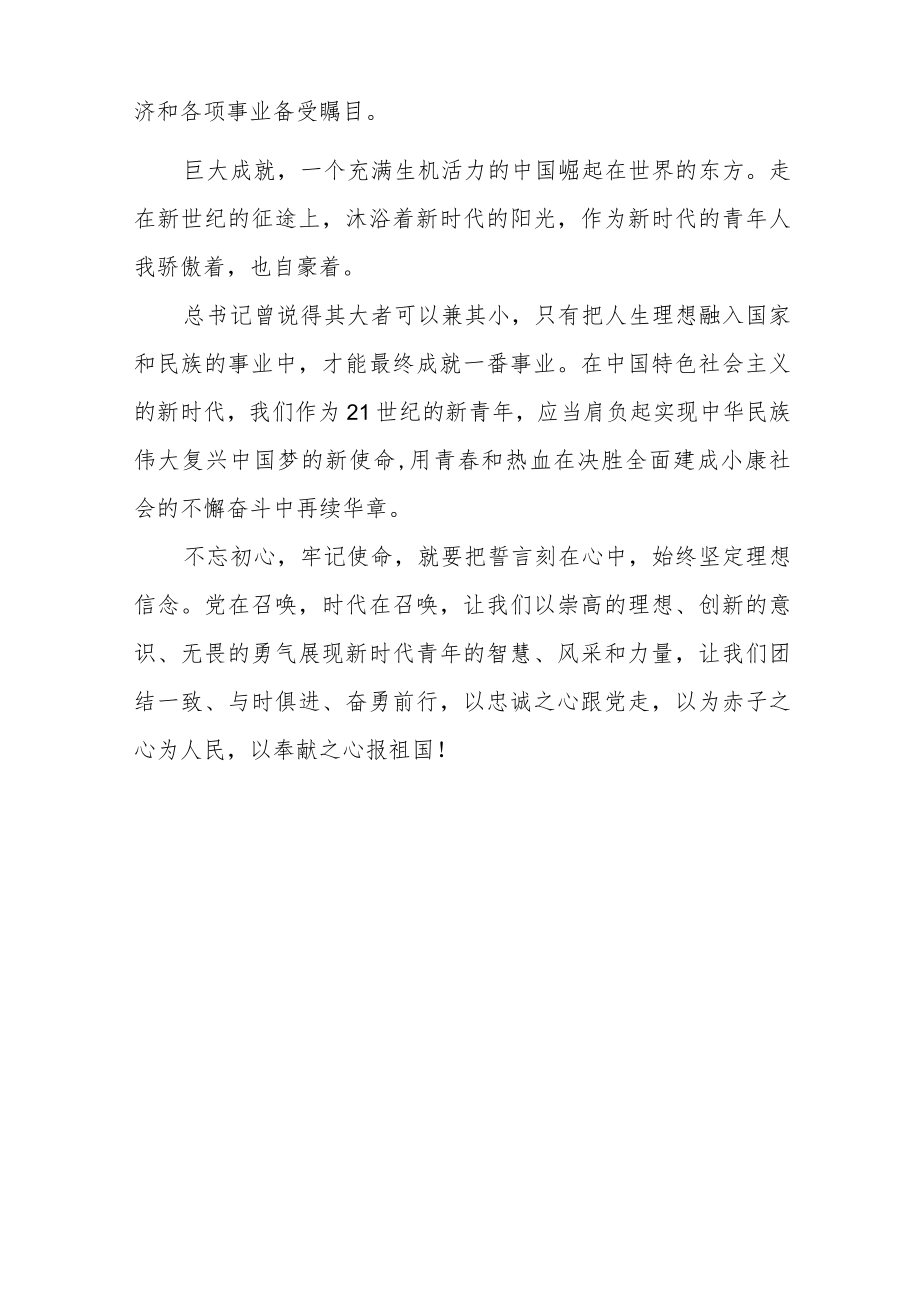 弘扬伟大建党精神心得体会（精选2篇）(5).docx_第2页