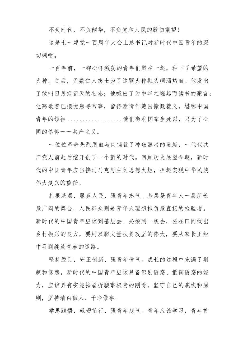 弘扬伟大建党精神心得体会（精选2篇）(5).docx_第3页