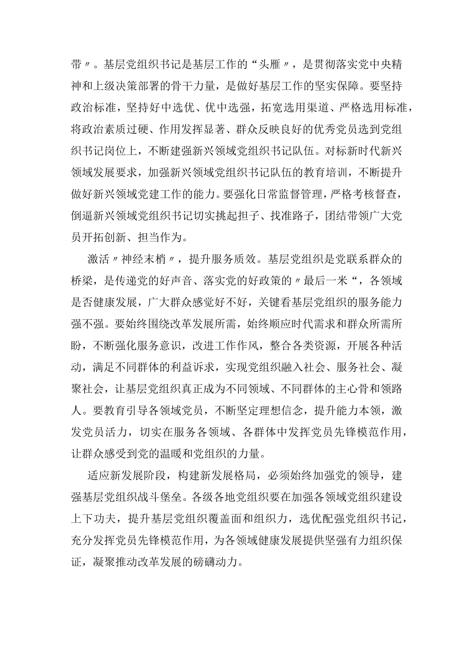 建强党在各领域战斗堡垒.docx_第2页