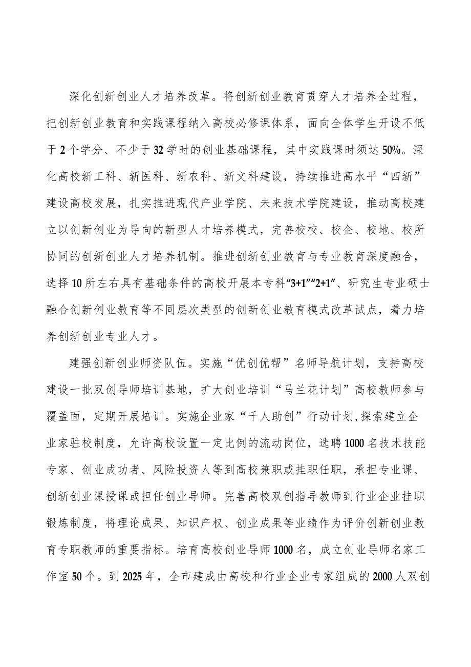 建强创新创业师资队伍行动计划.docx_第3页