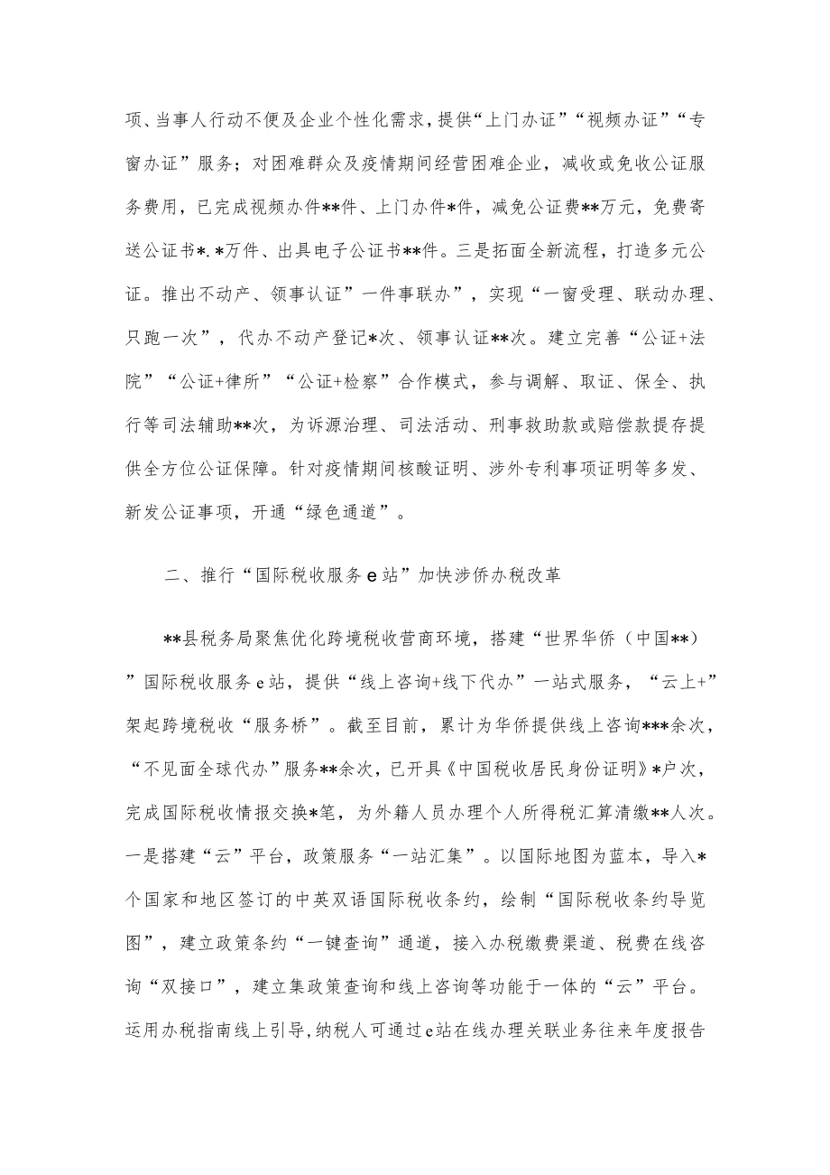 市委副书记在全省优化营商环境推进会议上交流发言.docx_第2页