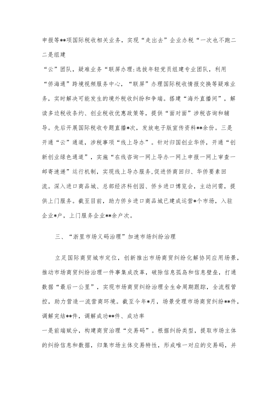 市委副书记在全省优化营商环境推进会议上交流发言.docx_第3页