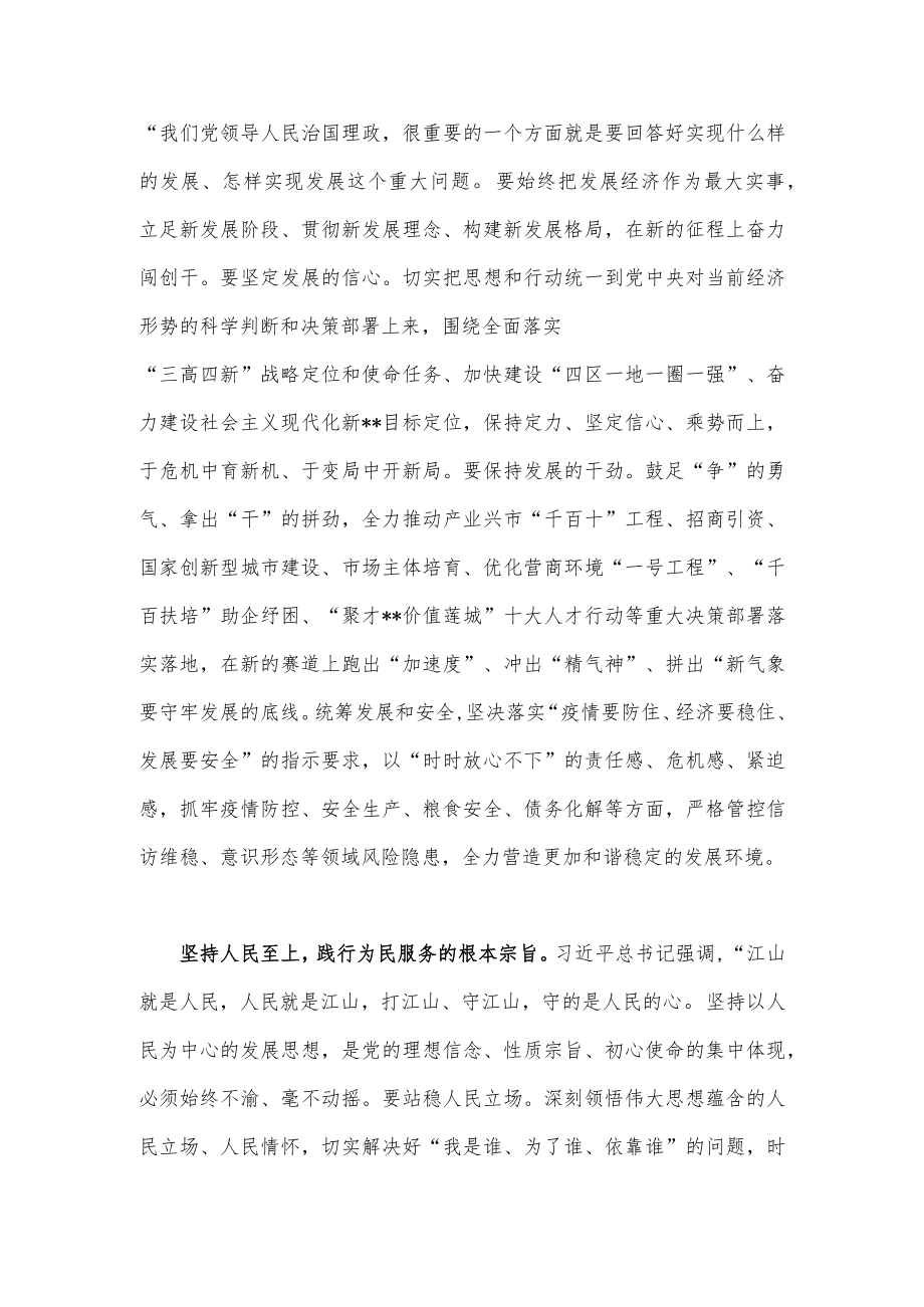 心得体会：深学笃行伟大思想 谱写时代华章.docx_第2页