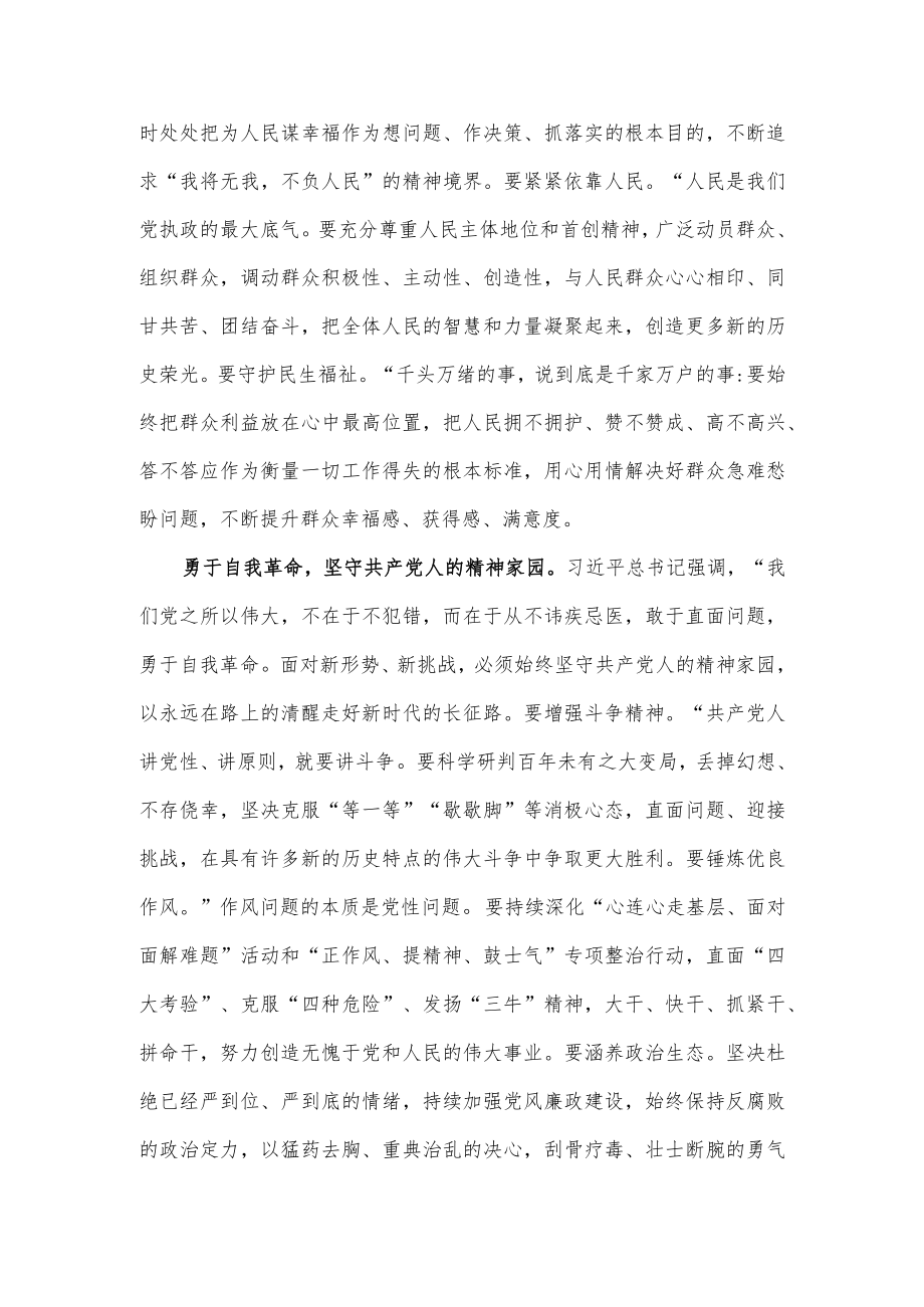 心得体会：深学笃行伟大思想 谱写时代华章.docx_第3页