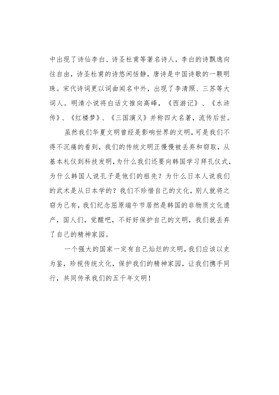 弘扬中华传统文化心得体会 (4).docx_第2页