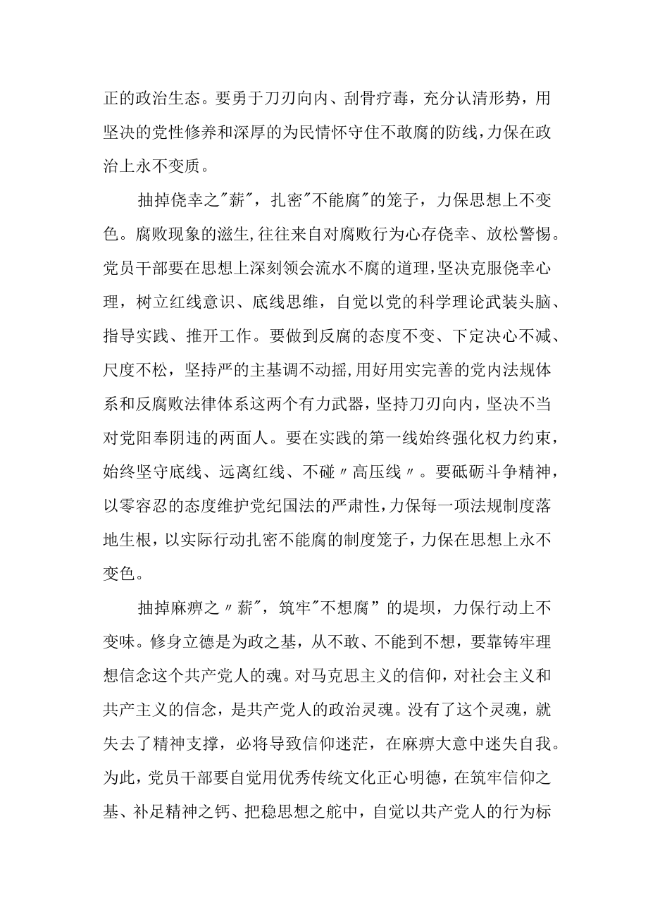 廉政警示教育学习心得体会参考.docx_第2页