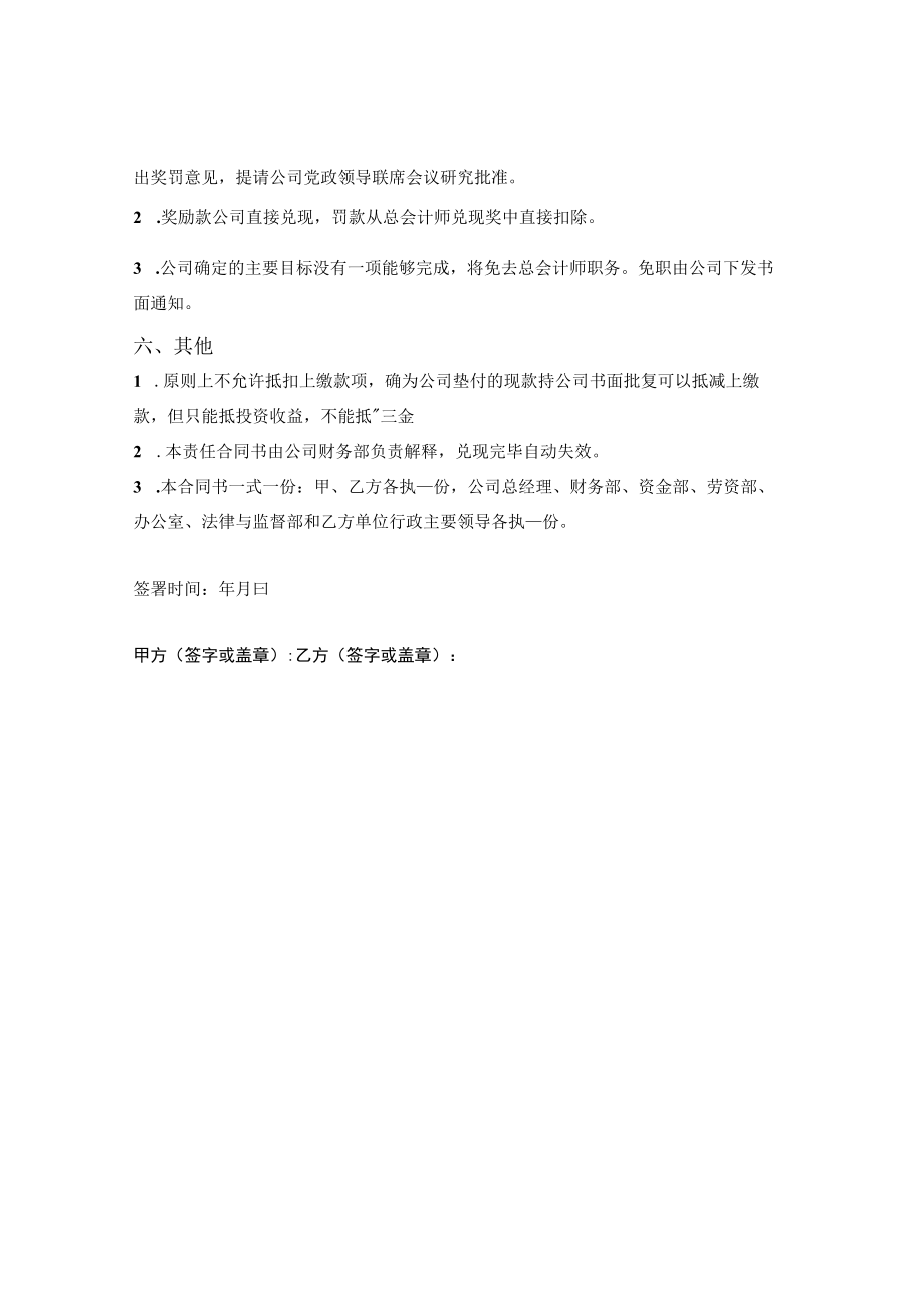 总会计师岗位刚性目标责任合同.docx_第3页