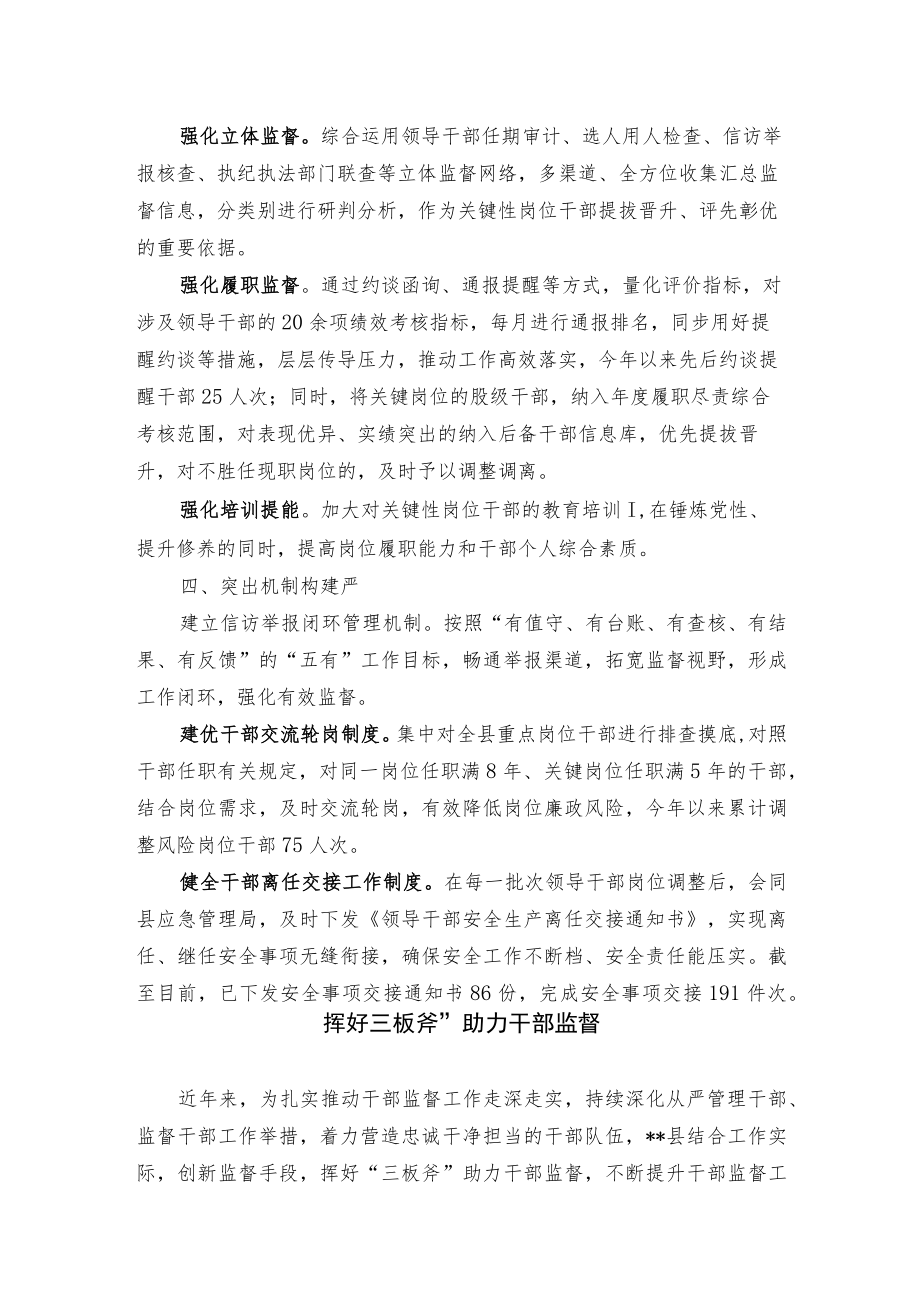 干部监督管理经验交流材料.docx_第2页