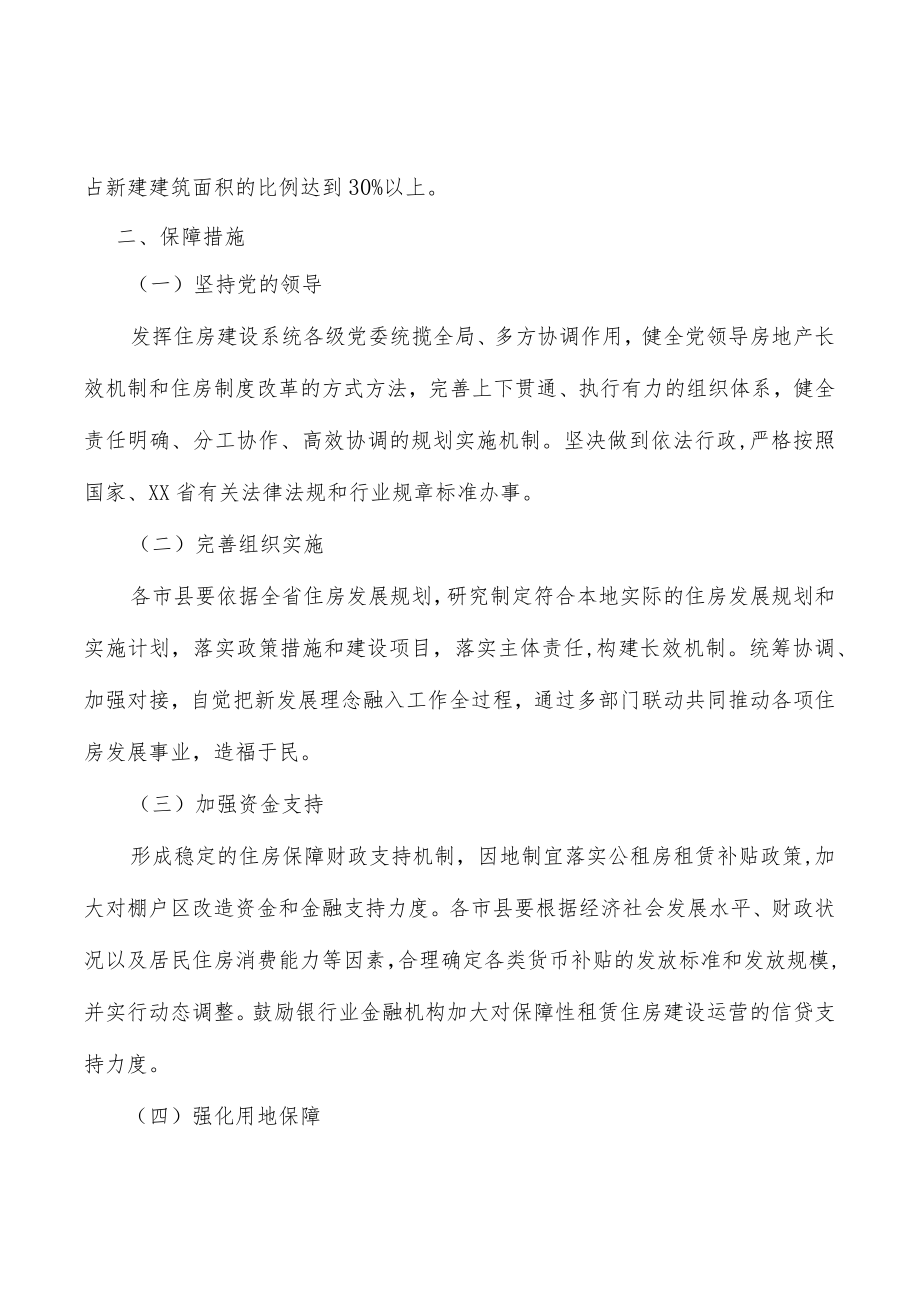 建立住房失信惩戒机制实施方案.docx_第2页