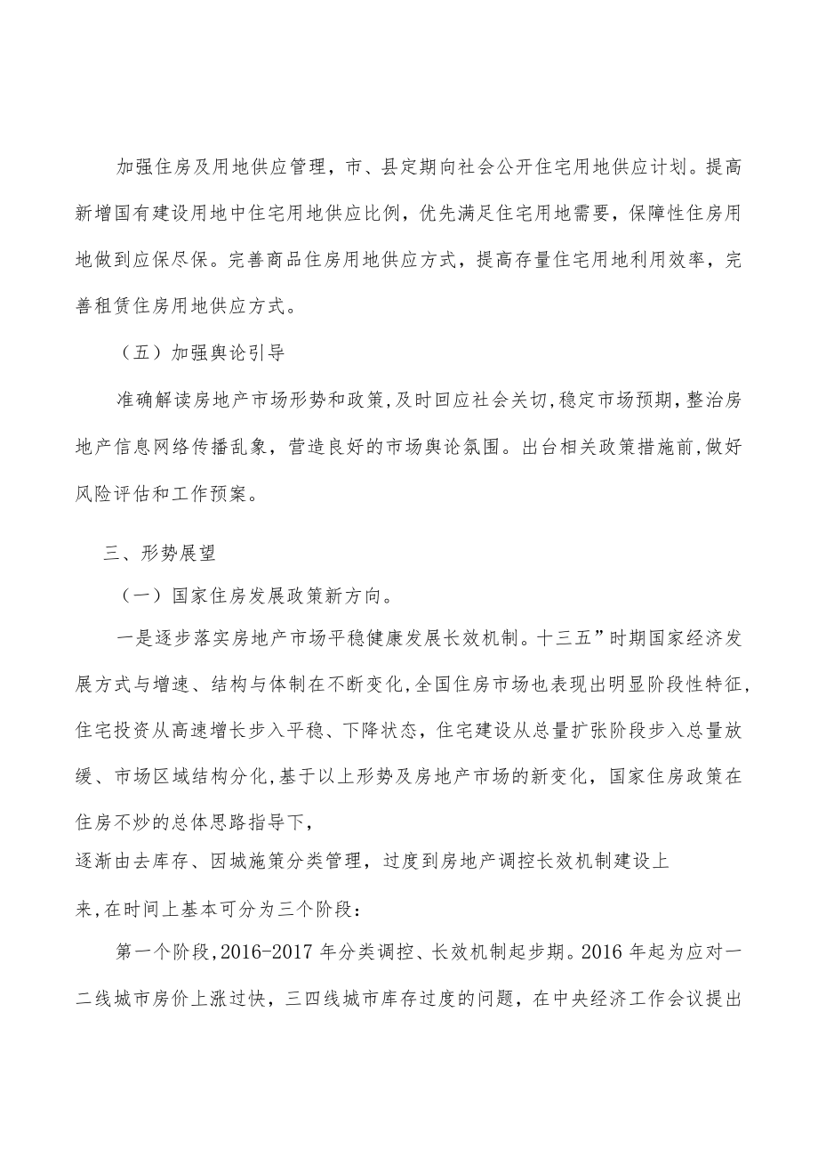 建立住房失信惩戒机制实施方案.docx_第3页