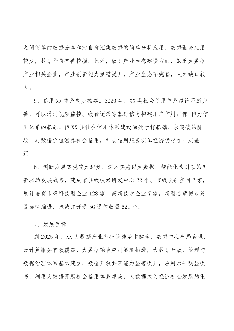 推动5G网络建设实施方案.docx_第3页