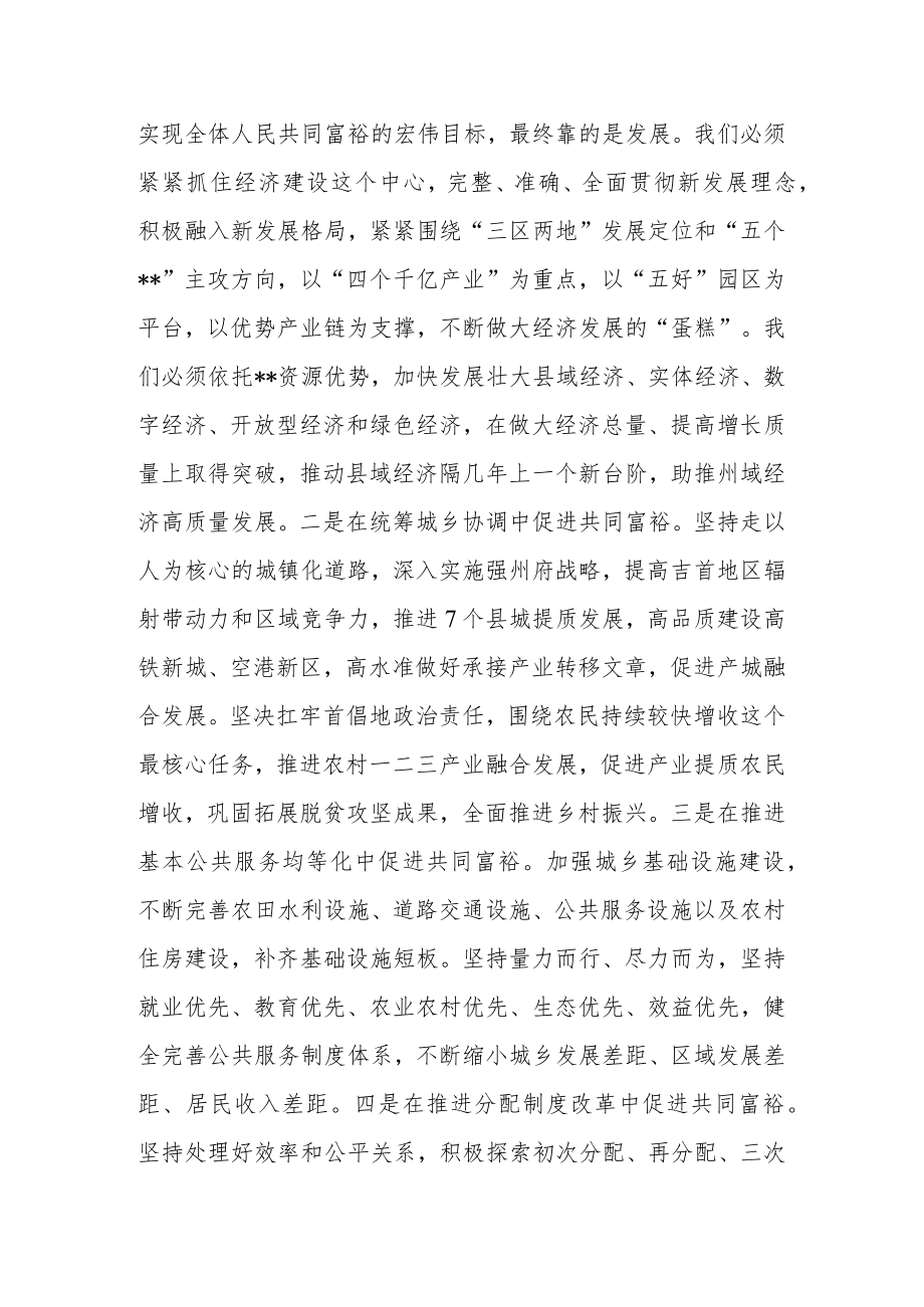 市长研讨发言：科学把握促进共同富裕的目标与路径.docx_第3页