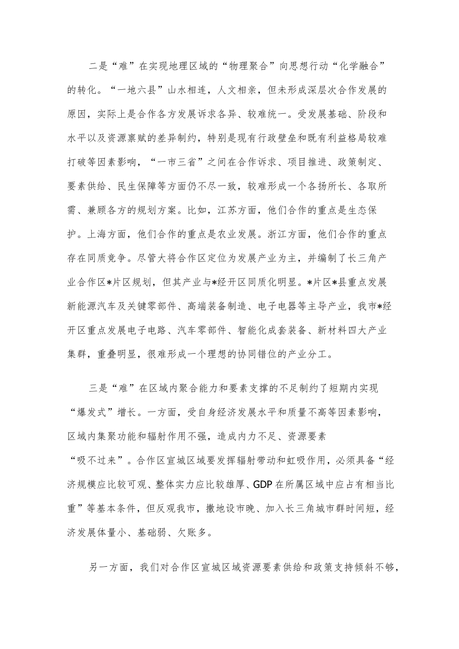 强力推进“一地六县”合作区建设 深度融入长三角一体化高质量发展调研报告.docx_第3页