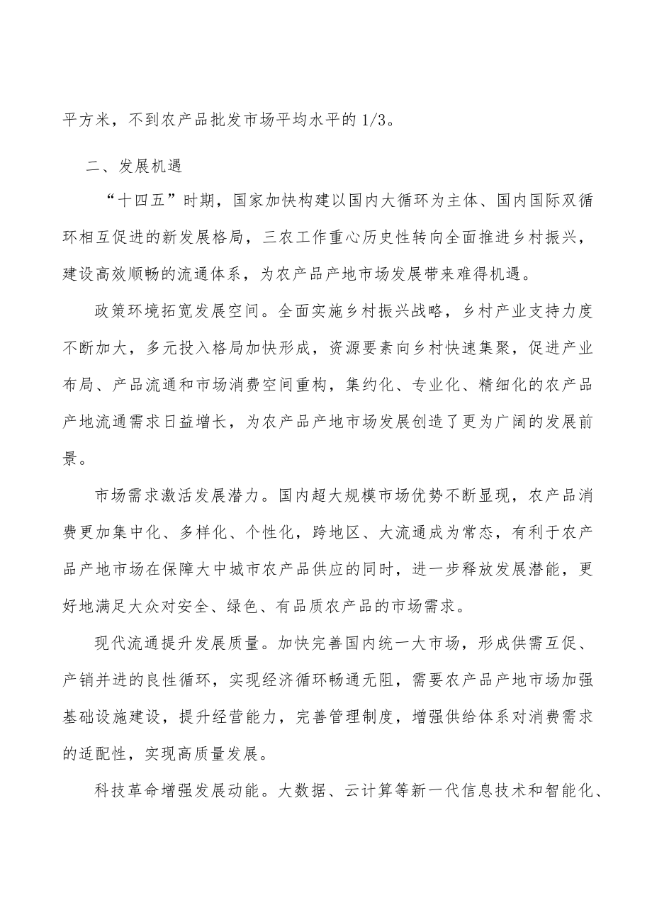 建立农产品市场全产业链服务新平台行动计划.docx_第2页