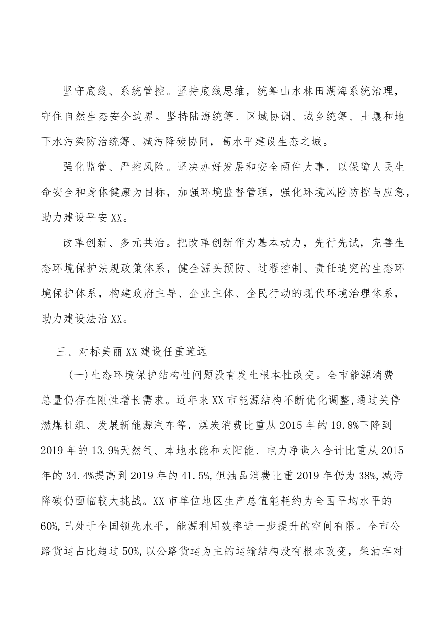 持续优化供水格局实施方案.docx_第2页