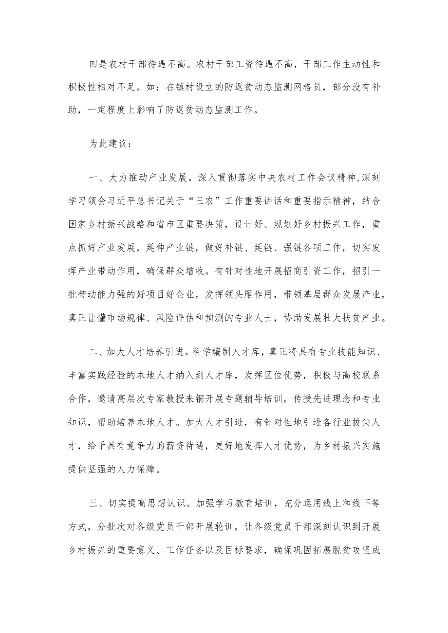 抓好巩固拓展脱贫攻坚成果同乡村振兴有效衔接工作的发言材料.docx_第2页