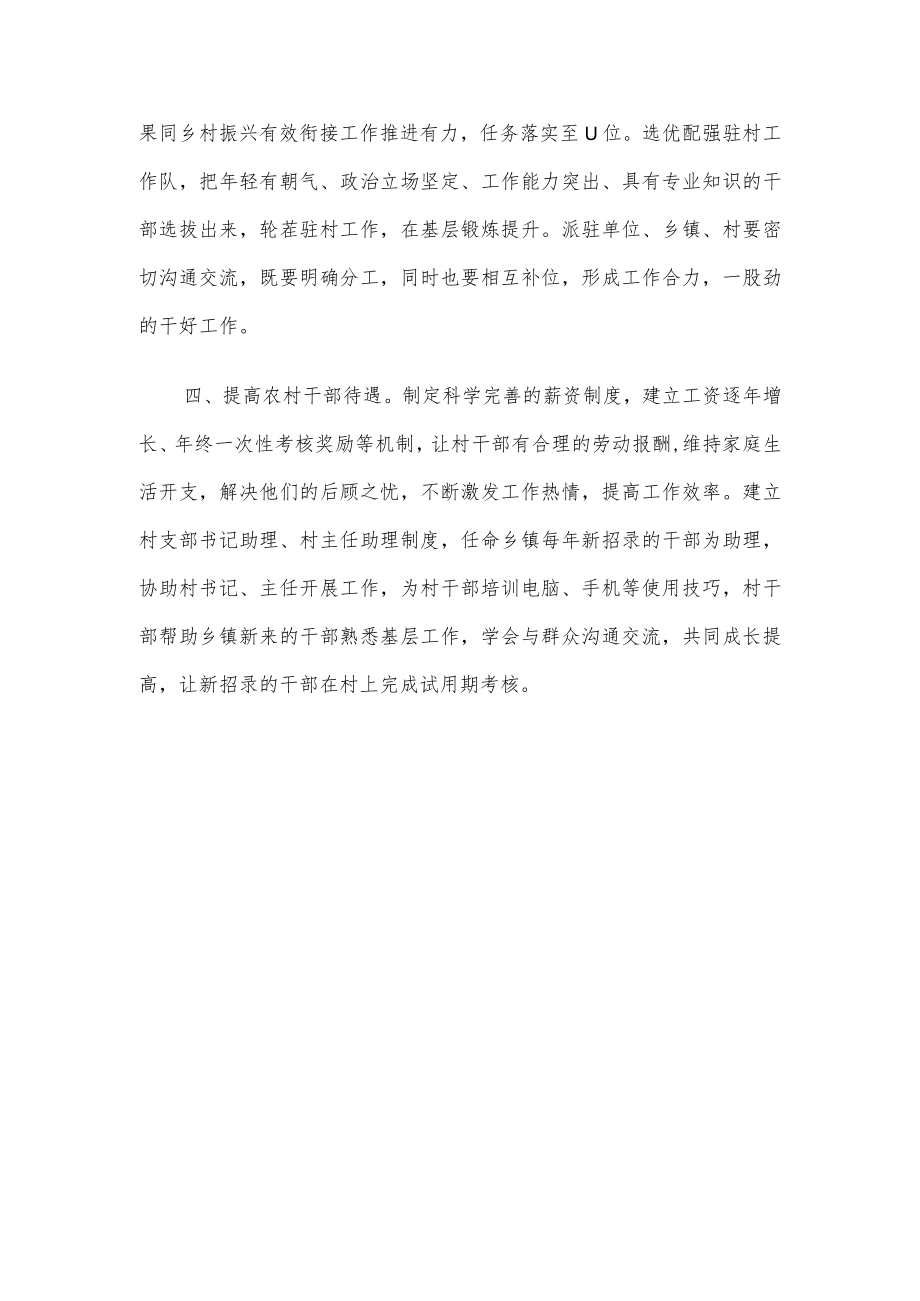 抓好巩固拓展脱贫攻坚成果同乡村振兴有效衔接工作的发言材料.docx_第3页