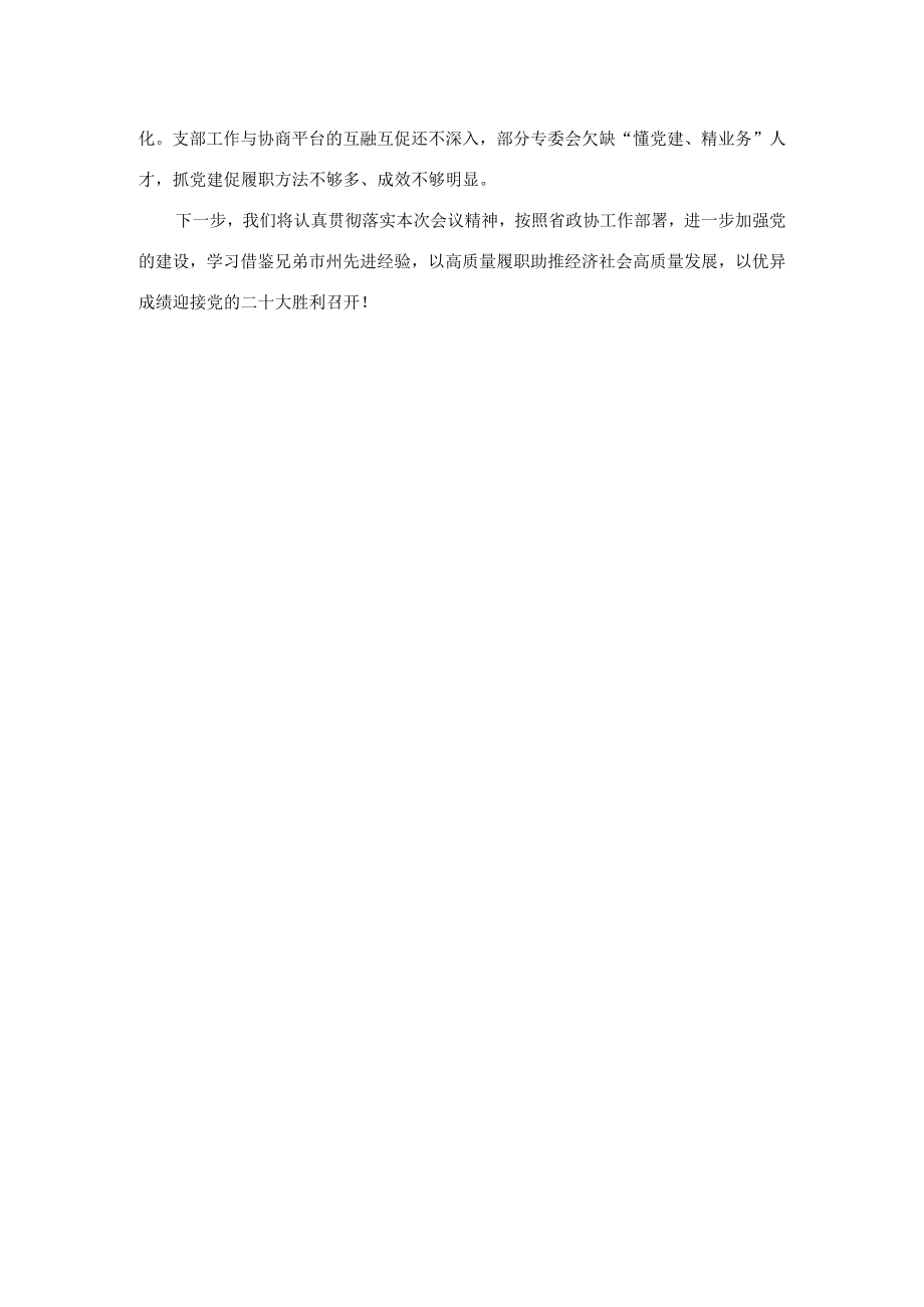 建立功能型凝心党支部 探索党建工作新路径.docx_第3页