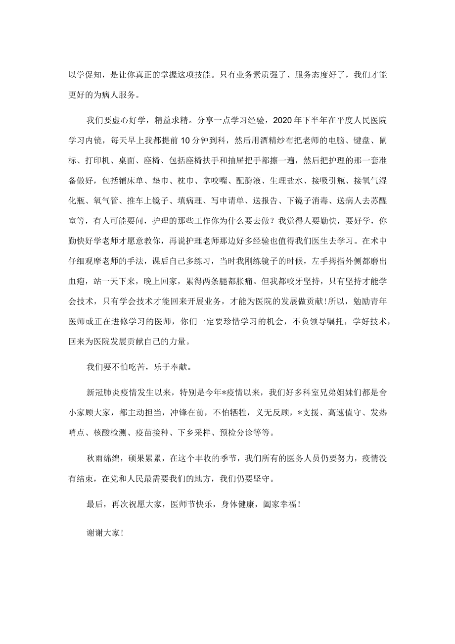 急诊科主任在医师节表彰大会上的发言稿.docx_第2页