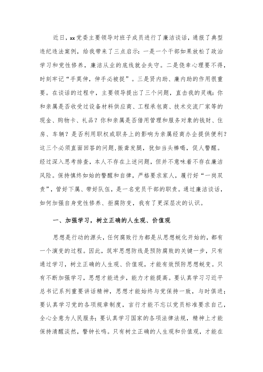 廉洁从业心得体会2篇.docx_第1页