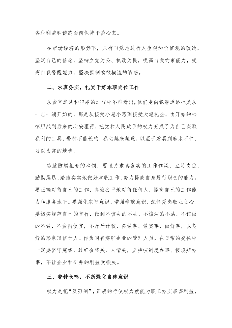 廉洁从业心得体会2篇.docx_第2页