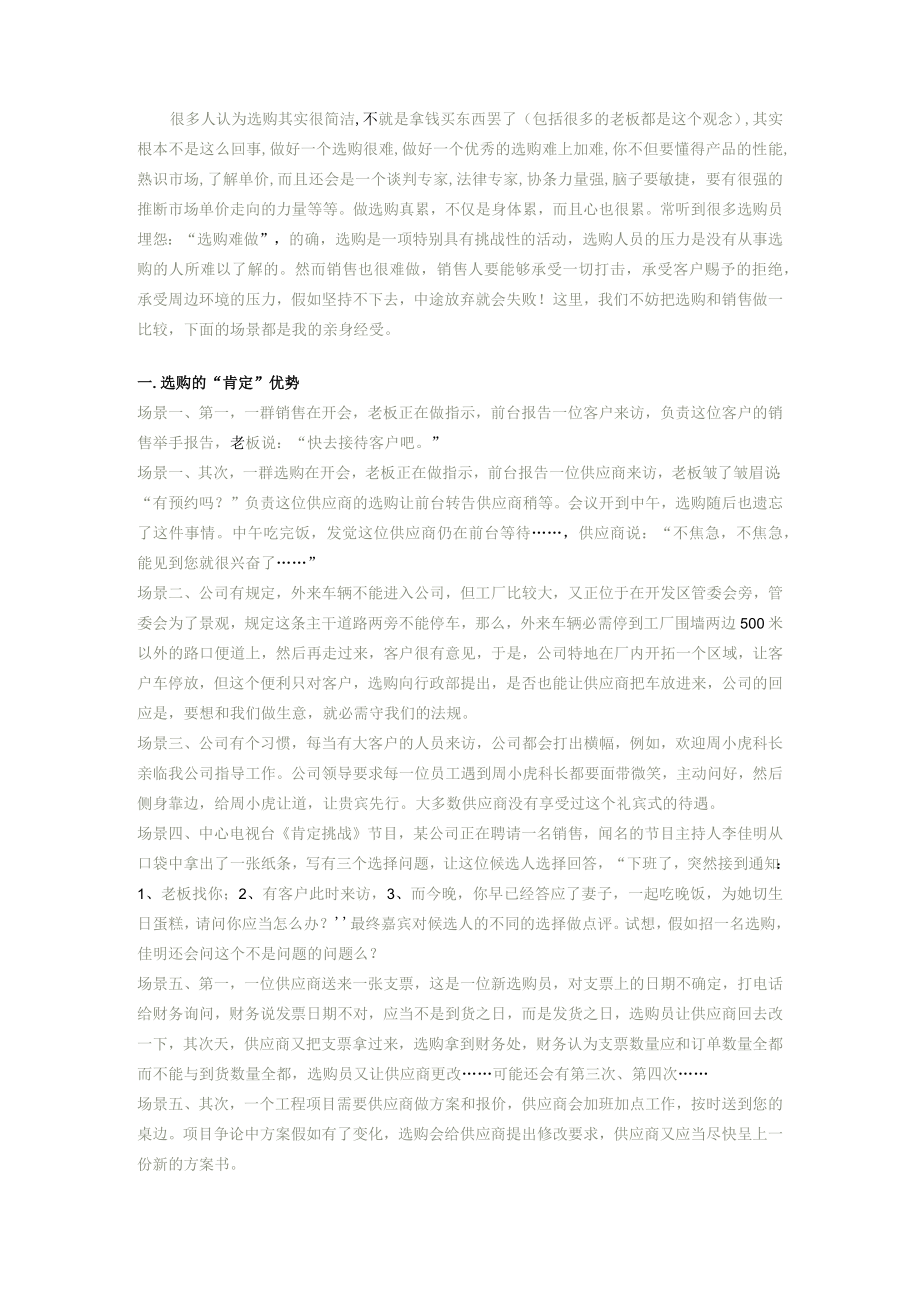 怎样建立与供应商.docx_第1页