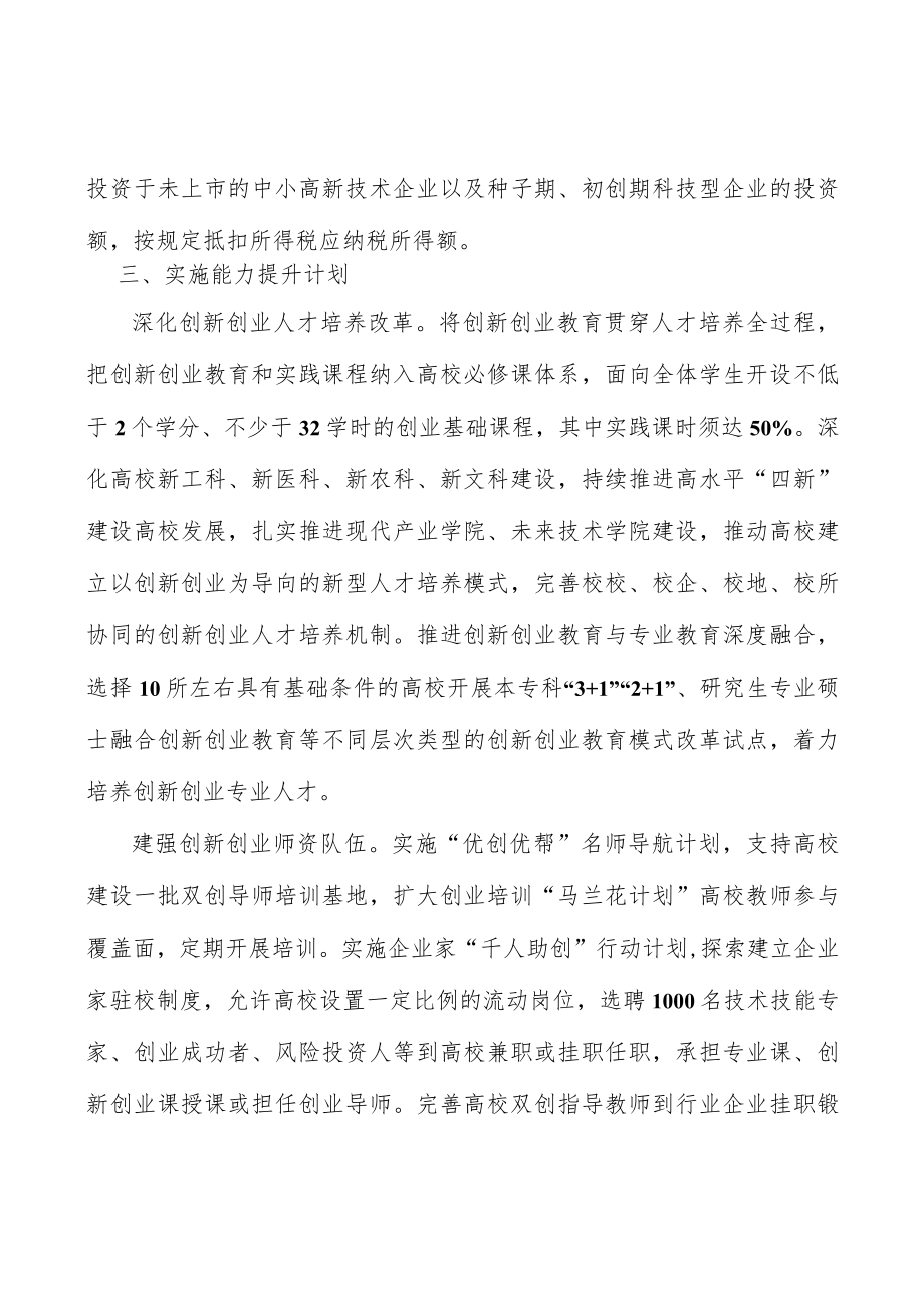 建立完善成果转化机制实施方案.docx_第3页